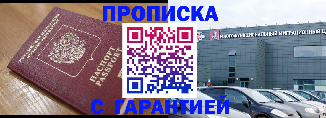 временная регистрация для всех в Красноярске