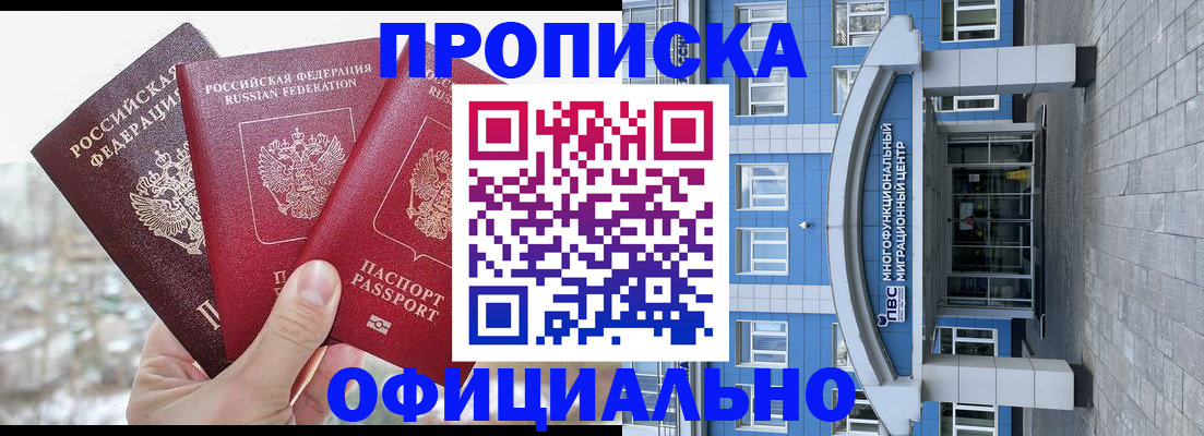 временная регистрация гарантия в Красноярске