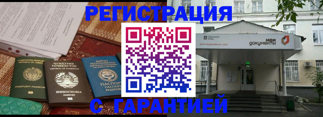прописка гарантия в Красноярске