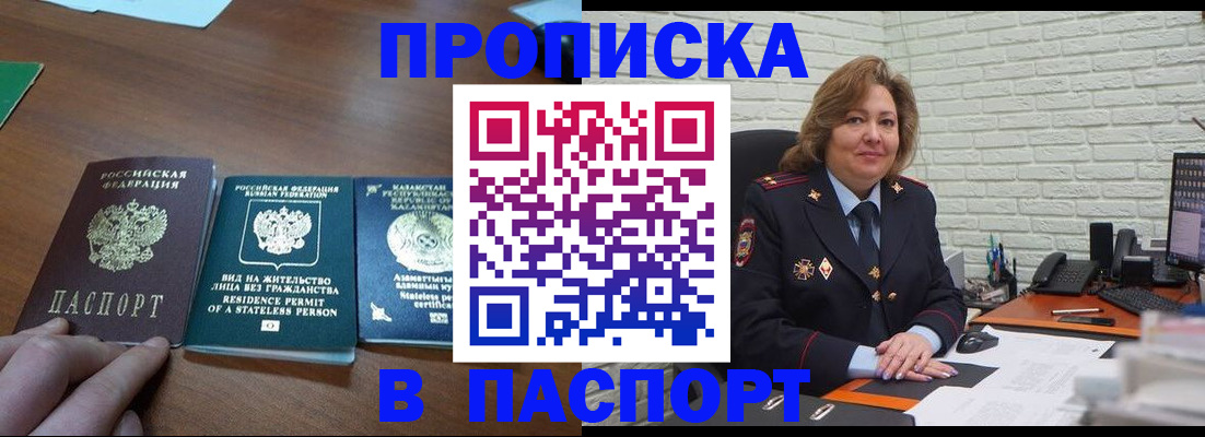 временная регистрация недорого в Красноярске